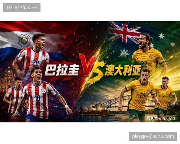 D组第二名仍未确定，澳大利亚巴拉圭末轮正面交锋