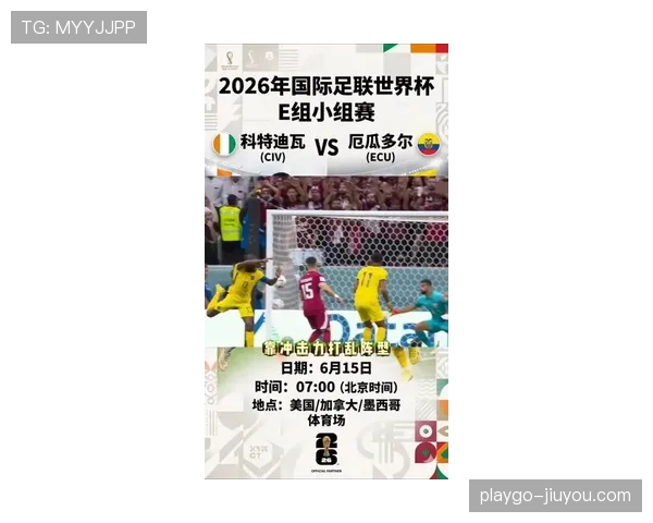 2026世界杯E组末轮结果:科特迪瓦取胜,厄瓜多尔击败德国 2026世界杯E组末轮结果:科特迪瓦取胜,厄瓜多尔击败德国