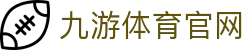 九游体育下载 - 赛事分析与体育数据中心